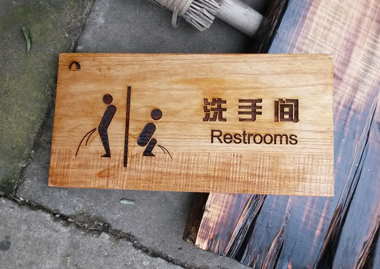 洗手间卫生间挂牌木牌广告牌正在营业雕刻定制定做男女牌厕所个性在类目 家居饰品, 装饰挂牌中 - 来自Buy2taobao.com提供专业的淘宝代购服务