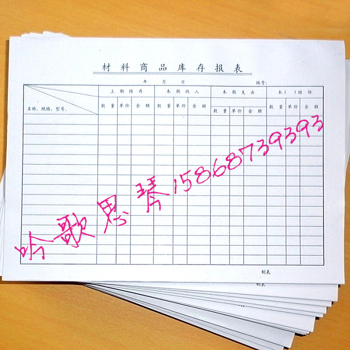 材料商品庫存報表 財務報表 壹本3.2元倉庫庫存表在類目 電子詞典/電紙書/文化用品, 財會用品, 報表中 - 來自Buy2taobao.com提供專業的淘寶代購服務