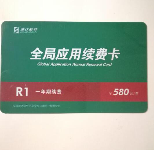 速达软件续费卡年费卡全局应用年卡速达3000V3V5V7.NETcloud一年在类目 电子词典/电纸书/文化用品, 其它文化用品中 - 来自Buy2taobao.com提供专业的淘宝代购服务