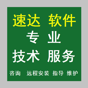 速达软件金蝶用友管家婆软件查账调账账套备份恢复升级降级开发在类目 电子词典/电纸书/文化用品, 其它文化用品中 - 来自Buy2taobao.com提供专业的淘宝代购服务