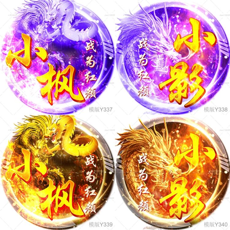 舞团游戏公会战队头像设计制作主播家族情侣头像龙凤头像设计文字在类目 商务/设计服务, 设计服务, 其它设计服务中 - 来自Buy2taobao.com提供专业的淘宝代购服务