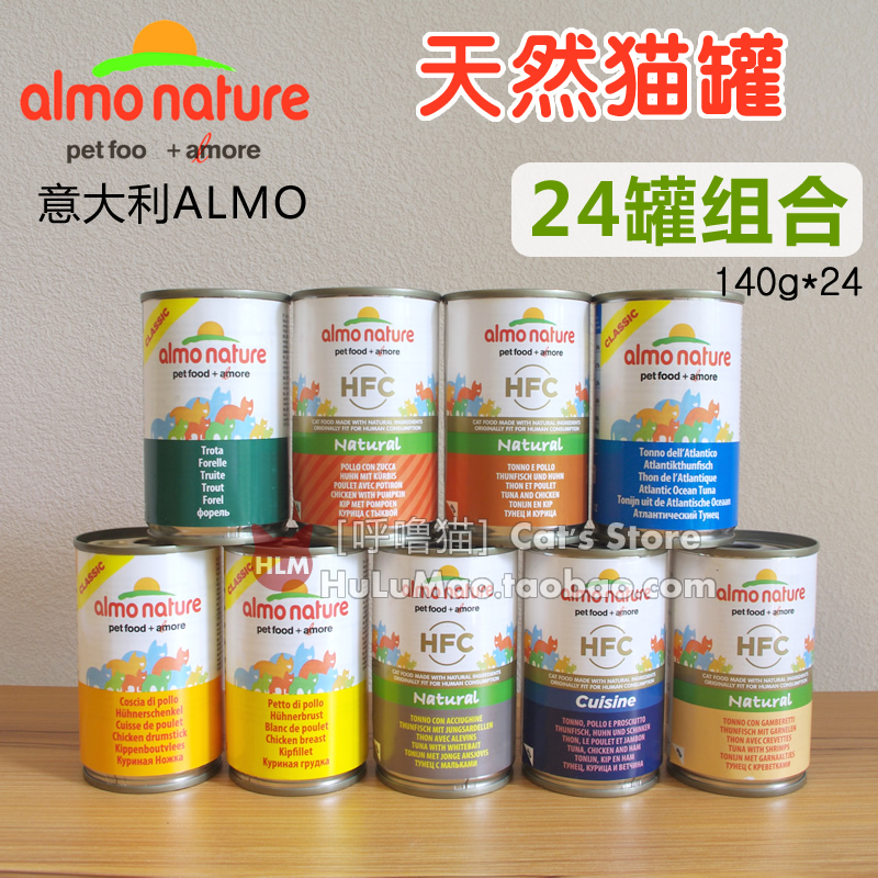 Italy Almo Nature natural Cat's can can 140G*24 Cans and large cans combined with boxesin the Pet/Pet food and supplies , Cat Treats category - from Buy2taobao.com to provide professional Taobao agent buy service