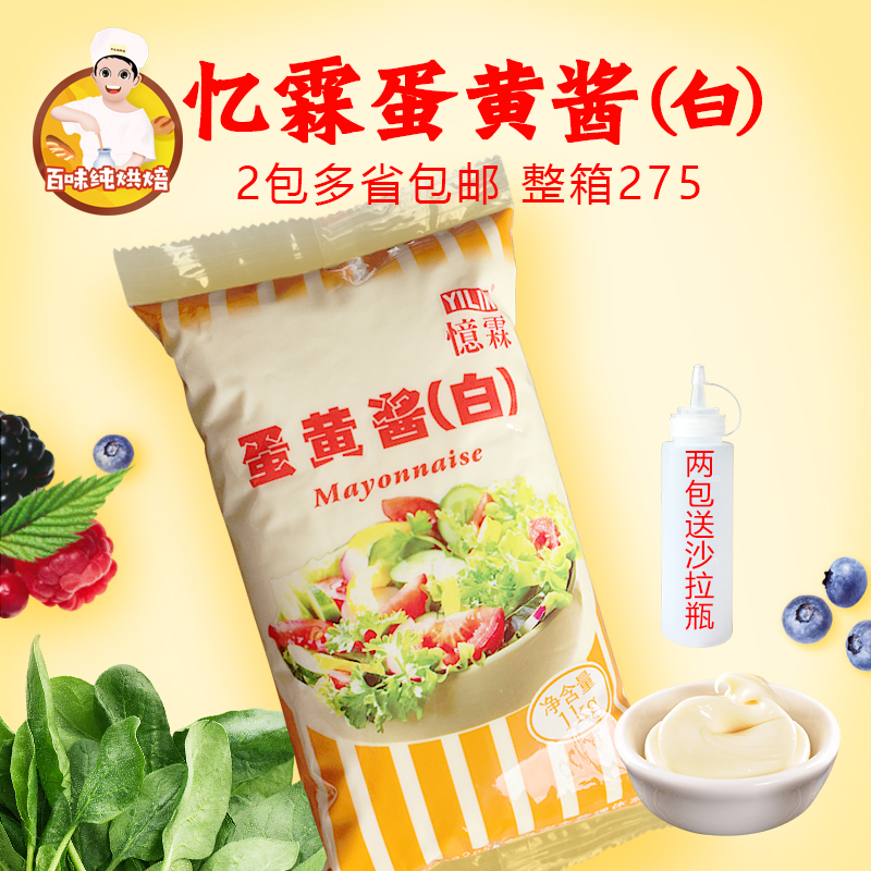 忆霖蛋黄酱甜沙拉酱白1kg水果蔬菜整箱包邮海苔肉松小贝专用汉堡在类目 粮油米面/南北干货/调味品, 调味品/果酱/沙拉, 调味酱, 沙拉/千岛/蛋黄酱中 - 来自Buy2taobao.com提供专业的淘宝代购服务