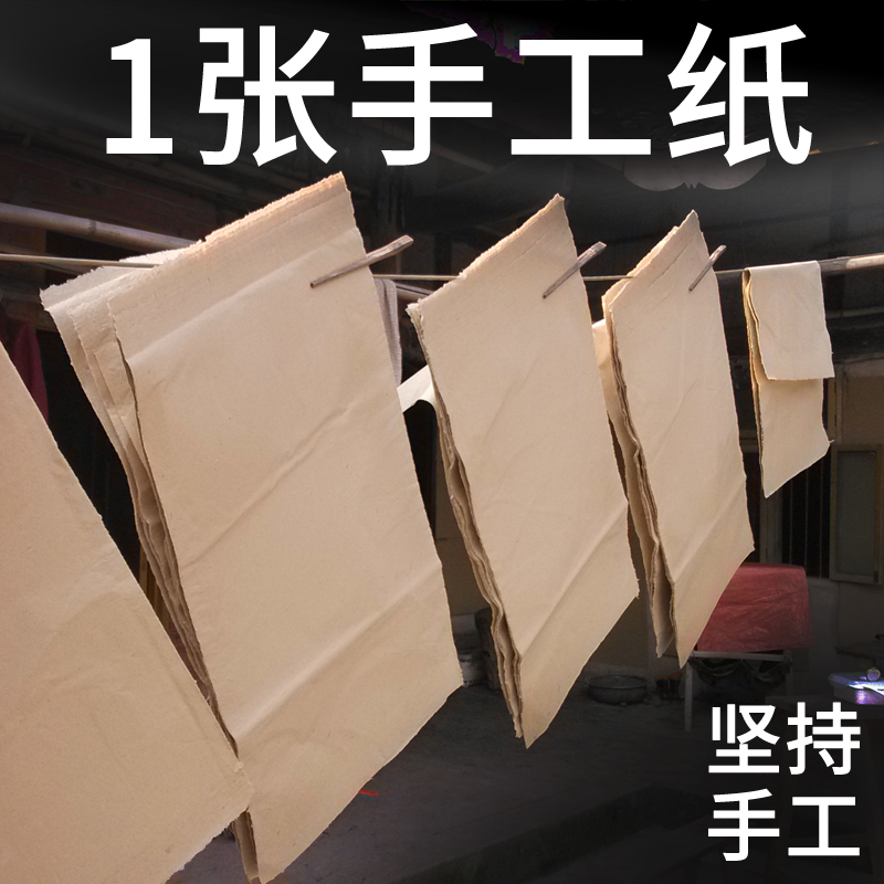 四尺纯手工毛边纸书法作品纸练习纸半生半熟小楷宣纸文房四宝在类目 电子词典/电纸书/文化用品, 画具/画材/书法用品, 毛边纸中 - 来自Buy2taobao.com提供专业的淘宝代购服务