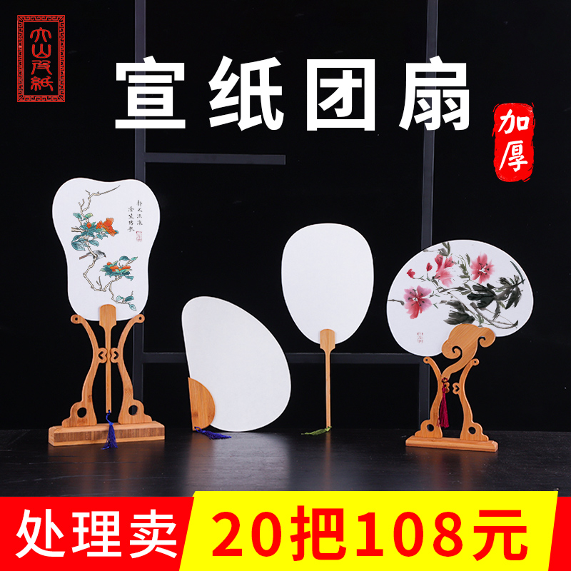 Rice paper fan Facial tissue blank circular fan thickening Two-sided Raw and cooked Calligraphy Hand drawn Chinese painting Watercolor diyin the Home Daily , Fan/Mini Fan/Fitting/Ice pad/Ice stickers , Fan category - from Buy2taobao.com to provide professional Taobao agent buy service