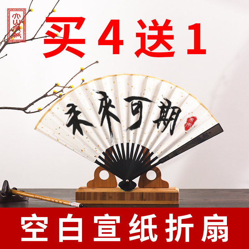 扇子宣紙折扇扇面紙空白國風紅木畫畫書法手繪7寸8寸9寸10寸題字在類目 居家日用, 扇/迷你風扇/配件/冰墊/冰貼, 扇子中 - 來自Buy2taobao.com提供專業的淘寶代購服務