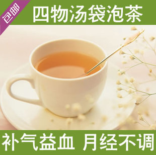  养颜四物汤袋泡茶 补血养颜 月经不调 痛经 闭经量少 同仁堂包邮