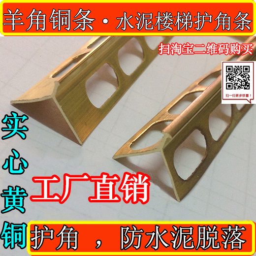 Solid brass Staircase Concrete stair punching Copper strips engineering stairs Stepper Yang angle Sheep horn Copper stripsin the Decoration main material , Floor , Flooring accessories , Income side of/Pressure lines category - from Buy2taobao.com to provide professional Taobao agent buy service