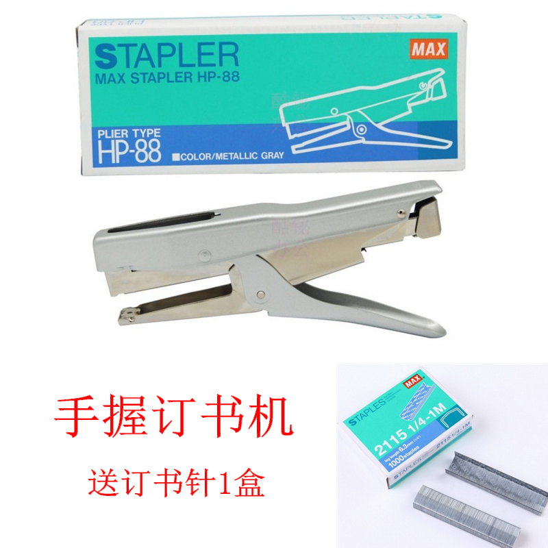 MAX 美克司手握式订书机 HP-88钳式订书机 手握式 订书机|msdalam kategori Kamus elektronik/buku kertas elektronik/alat tulis, mengikat Supplies, stapler - dari Buy2taobao.com untuk memberikan perkhidmatan ejen Taobao profesional membeli