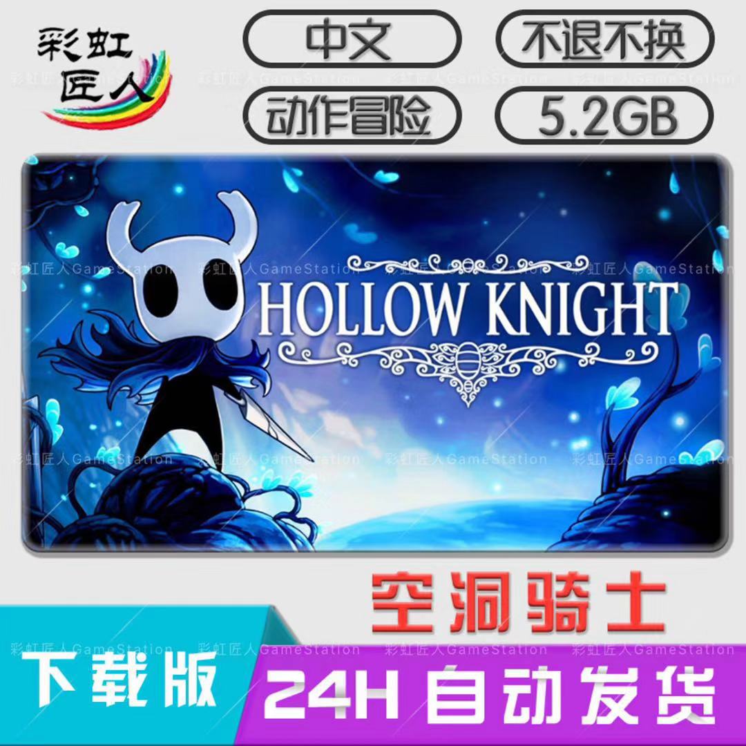 任天堂Switch NS游戏 Hollow Knight 空洞骑士 中文 数字版下载码|msdalam kategori permainan video/Fitting/permainan/Raiders, 游戏软件平台, 其他游戏软件平台 - dari Buy2taobao.com untuk memberikan perkhidmatan ejen Taobao profesional membeli