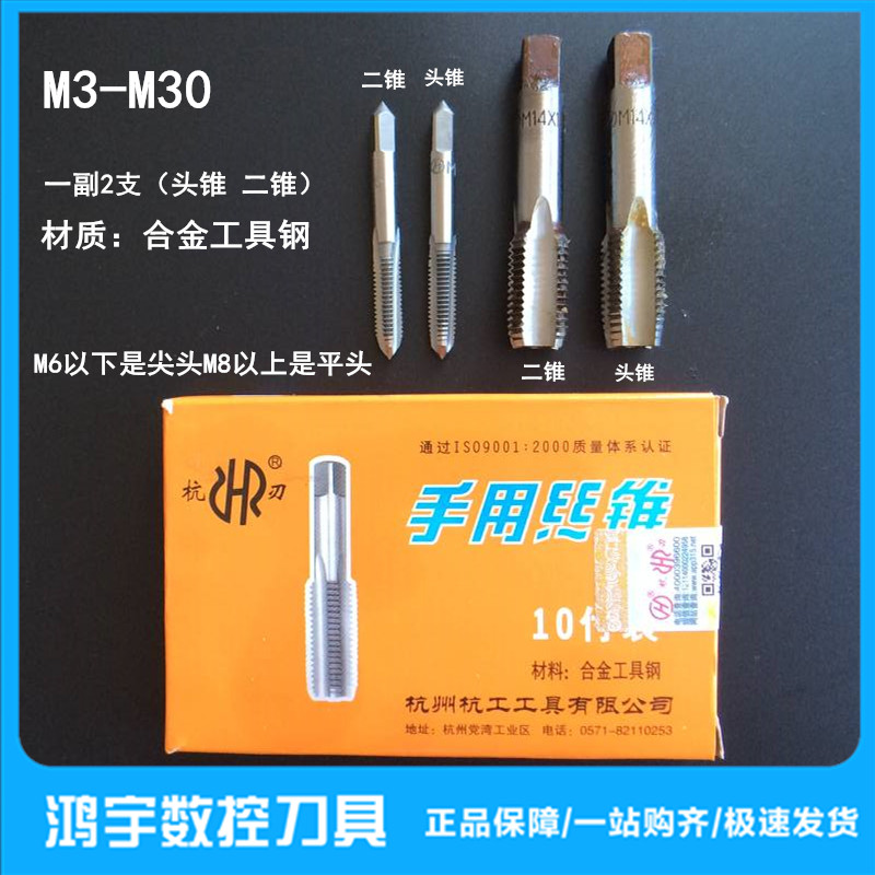 杭州手用丝锥 手动丝攻M3 M4 M5 M6 M8 M10M12M16M18M20M24M27M30|ruв категории оборудование/инструменты, режущий инструмент, кран, ручной метчик - от Buy2taobao.com для оказания профессиональной услуги покупки агента Taobao