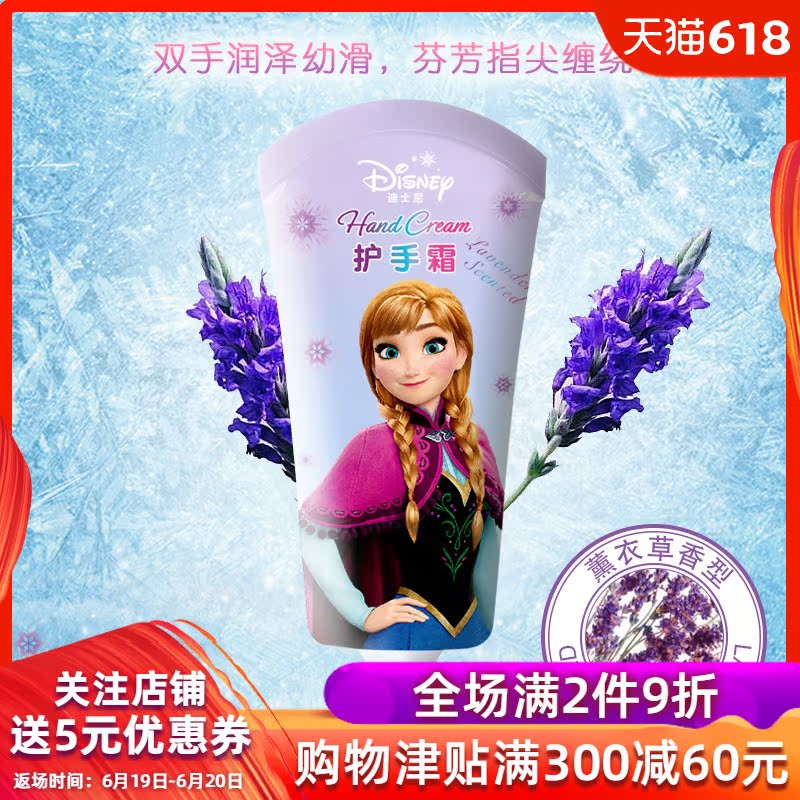 迪士尼冰雪奇缘护手霜滋润补水保湿防干裂嫩肤手膜 45g薰衣草香型在类目 尿片/洗护/喂哺/推车床, 其它婴童用品中 - 来自Buy2taobao.com提供专业的淘宝代购服务