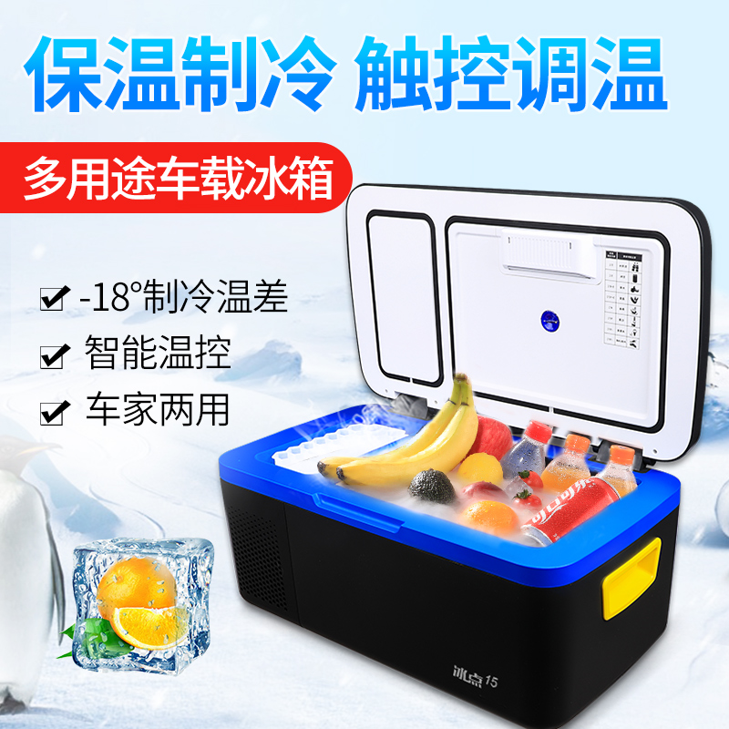 米其林车载冰箱压缩机制冷车家两用冷冻冷暖箱小型家用汽车用冰箱在类目 汽车/用品/配件/改装, 汽车影音/车用电子/电器, 车用电子/电器, 车载冷暖箱中 - 来自Buy2taobao.com提供专业的淘宝代购服务