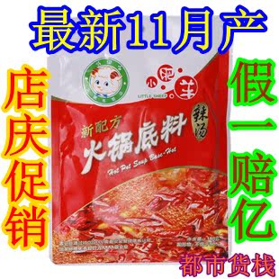  小肥羊火锅底料 辣汤 简装 酱状 180g 北京不限重 最新产