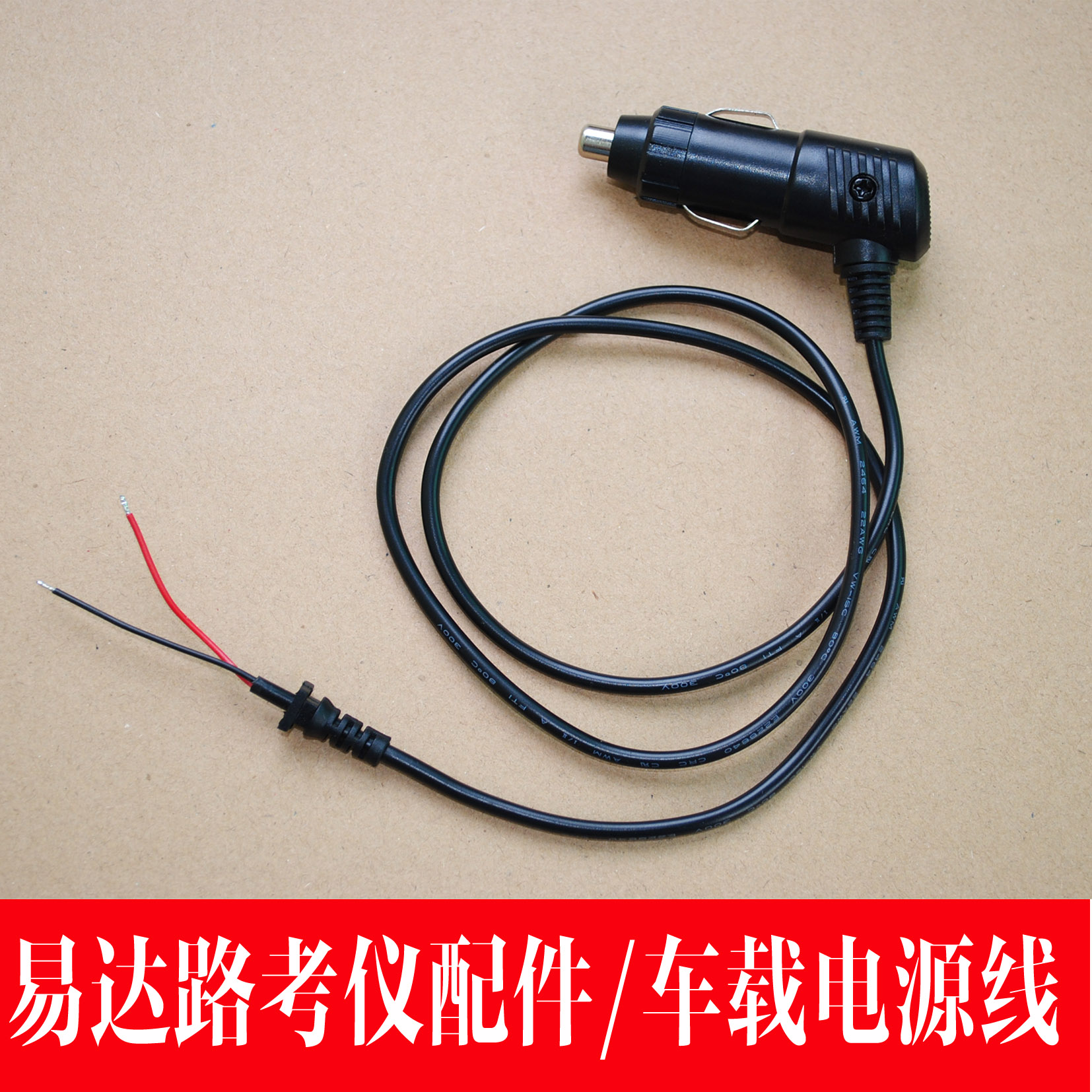 易达科目三电子路考仪2018GPS自动播报路考仪配件车载电源线包邮|ruв категории автомобиль/товаров/аксессуары/переоснащение, Автомобильная аудио - видео/средства электронной/приборов, средства электронной/приборов, автомобиль с зажигалку - от Buy2taobao.com для оказания профессиональной услуги покупки агента Taobao