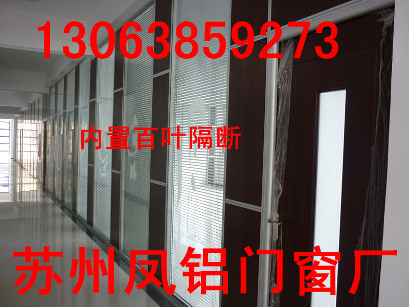 无锡内置百叶隔断 铝合金钢化玻璃隔断 双层玻璃隔断免费测量安装在类目 商业/办公家具, 办公家具, 屏风隔断, 办公屏风/隔断中 - 来自Buy2taobao.com提供专业的淘宝代购服务