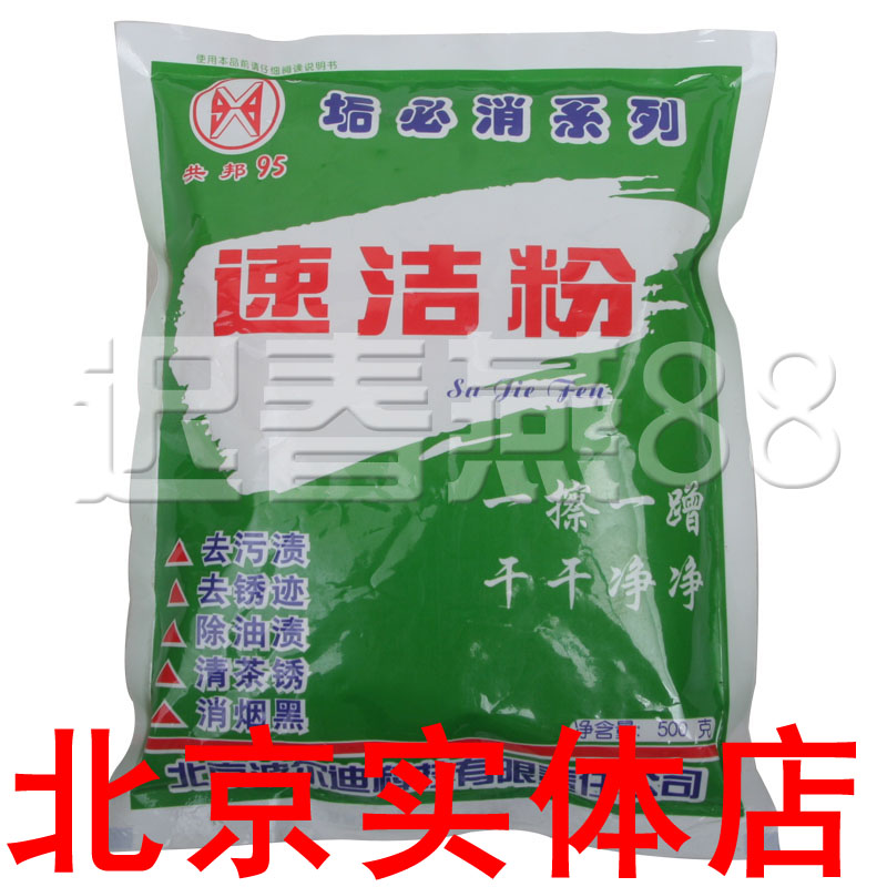 速洁粉 高效去油粉 去渍粉 除锈粉 五洁粉 多功能清洁粉 包邮在类目 洗护清洁剂/卫生巾/纸/香薰, 家庭环境清洁剂, 管道疏通剂中 - 来自Buy2taobao.com提供专业的淘宝代购服务