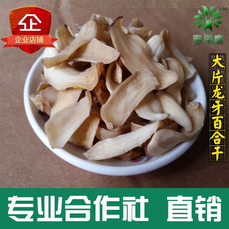 惠果康特级无硫龙牙百合干片非兰州药甜百合干湖南食用新鲜百合纯|msdalam kategori beras/Utara-Selatan barangan kering/perasa, Utara-Selatan barangan kering/daging Kering, kering/Native, kering lily - dari Buy2taobao.com untuk memberikan perkhidmatan ejen Taobao profesional membeli