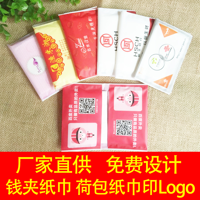 Customized Advertising paper towels tissue Printing Wallet tissue Customized Purse tissue Handkerchief napkin logoin the Care cleaners/Sanitary napkins/Paper/Aromatherapy , Paper/Wipes , Paper handkerchiefs category - from Buy2taobao.com to provide professional Taobao agent buy service