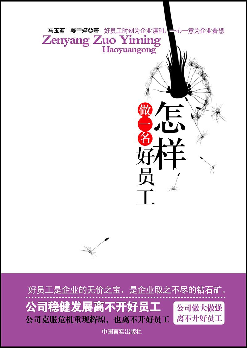 How One Good employees Staff Training Motivational staff Corporate Training Workplace inspirational Business management Inspirational training Business managementin the Books/Magazine/Newspaper , Self-realization/Inspirational , Workplace category - from Buy2taobao.com to provide professional Taobao agent buy service