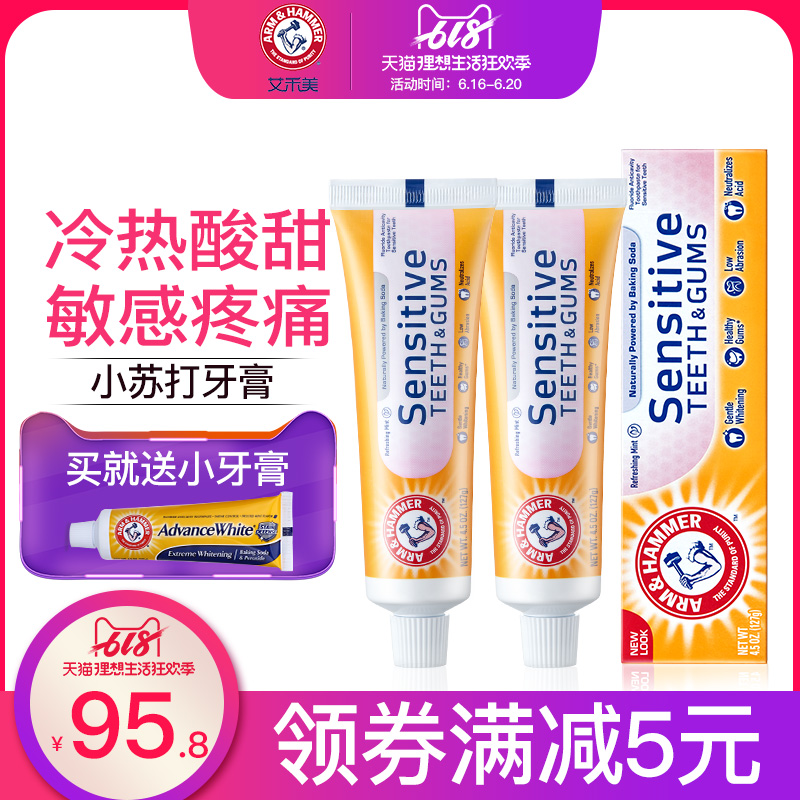 艾禾美防敏牙膏美白牙齒去煙漬去黃清新口氣去口臭進口小蘇打套裝在類目 洗護清潔劑/衛生巾/紙/香薰, 洗髮沐浴/個人清潔, 口腔護理, 牙膏中 - 來自Buy2taobao.com提供專業的淘寶代購服務
