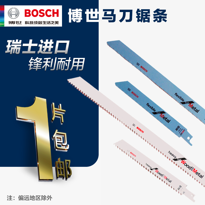 BOSCH博世马刀锯条往复锯条乳胶金属木材塑胶水泥专业切割单支装1在类目 五金/工具, 电动工具, 电锯(新), 马刀锯/往复锯中 - 来自Buy2taobao.com提供专业的淘宝代购服务