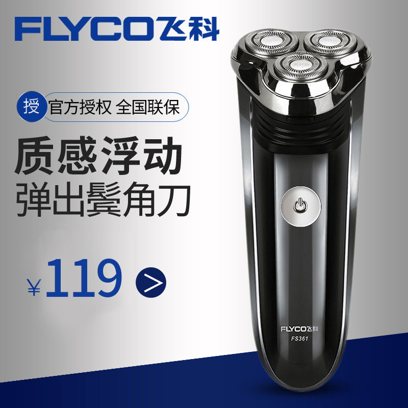 Flying Branch razor rotate man Electric Shavers Pop Trimmer Hu knife Rechargeable Flagship store quality goodsin the Personal Care/Health/Massage equipment , Clean Beauty Tools , Shaver category - from Buy2taobao.com to provide professional Taobao agent buy service