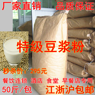  3月新货 江浙沪包邮25kg速溶无糖豆浆粉原料批发酒店餐饮专用