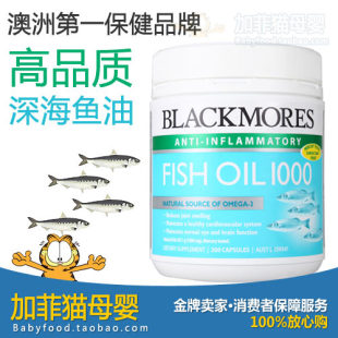  澳洲进口倍受欢迎Blackmores深海鱼油胶囊 降胆固醇 保护心脑血管