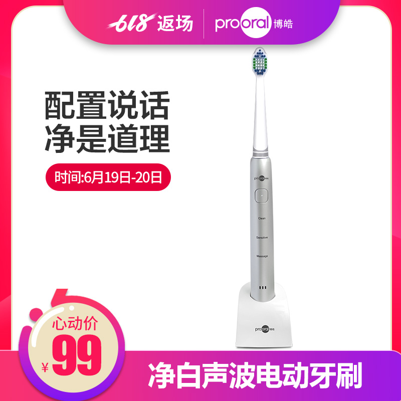 prooral/博皓声波电动牙刷成人充电式自动牙刷家用牙齿2110在类目 个人护理/保健/按摩器材, 口腔护理, 电动牙刷中 - 来自Buy2taobao.com提供专业的淘宝代购服务