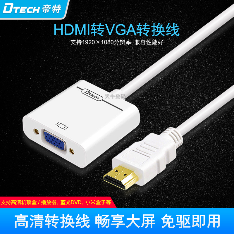 帝特hdmi轉VGA轉換線 轉接器 VGA高清轉接線 高清線接口筆記本電腦顯示器電視投影儀視頻轉接頭機頂盒連接線在類目 3C數碼配件, USB電腦周邊, USB HUB/轉換器中 - 來自Buy2taobao.com提供專業的淘寶代購服務