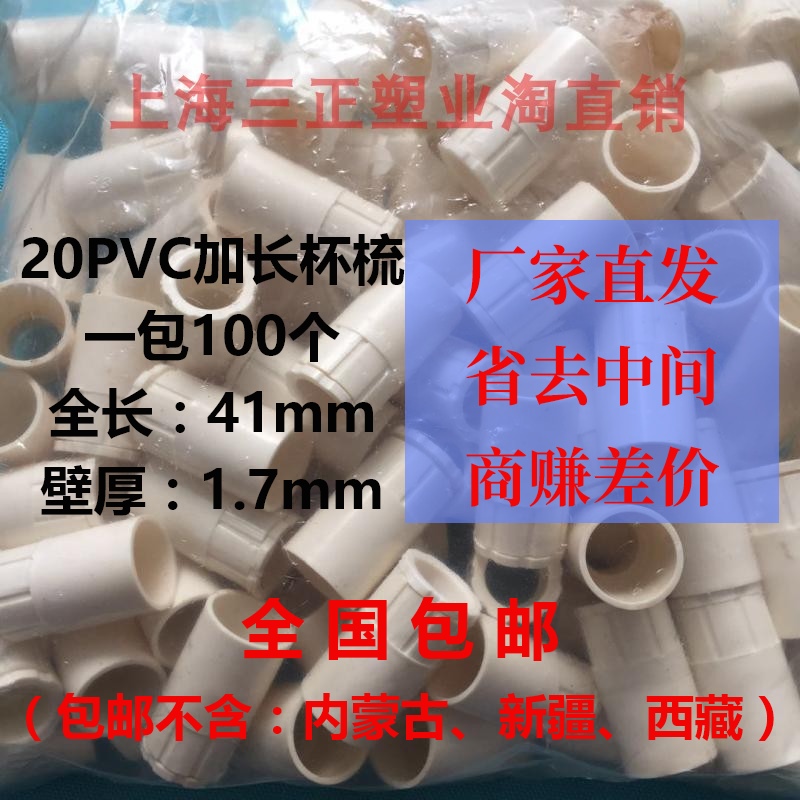 20加长杯梳PVC国标盒接锁扣螺接 接线盒扣电工配件盒接头锁母丝扣|msdalam kategori elektronik/Electrician, saluran elektrik, Wayar dan paip kelengkapan - dari Buy2taobao.com untuk memberikan perkhidmatan ejen Taobao profesional membeli