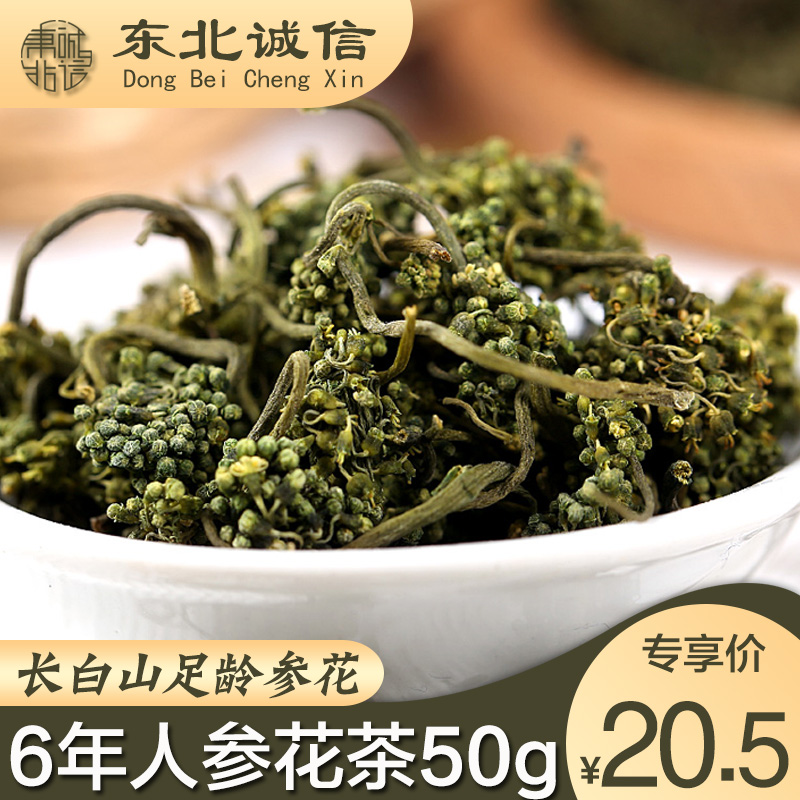 Northeast Honesty Changbai 6 years ginseng scented tea 50 gram Northeast specialty ginseng Bud 3in the Traditional nourishing food , Ginseng tonic , Ginseng/Garden ginseng category - from Buy2taobao.com to provide professional Taobao agent buy service