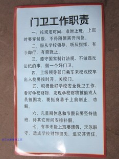 门卫工作职责 学校门卫值班室挂图