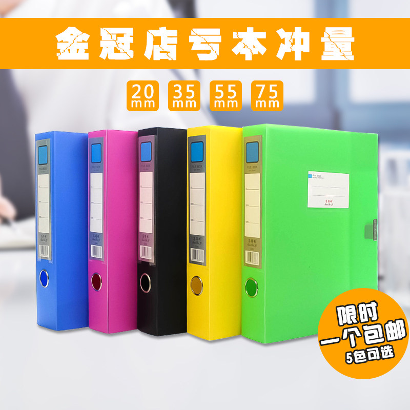 包邮彩色4寸7.5cm档案盒文件资料盒A4资料夹收纳大塑料55mm文件盒
