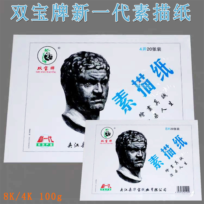 双宝牌八开的素描纸 8开素描纸20张 8k素描纸儿童100张 练习用|ruв категории электронный словарь/электрический бумажных книг/канцелярские принадлежности, рисовальный прибор/живописи материалов/каллиграфия товаров, привести документ - от Buy2taobao.com для оказания профессиональной услуги покупки агента Taobao