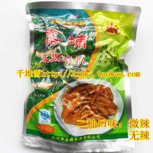  特价客家特产广东梅州嘉埔盐焗鸡爪凤爪小吃450克无辣/微辣2口味