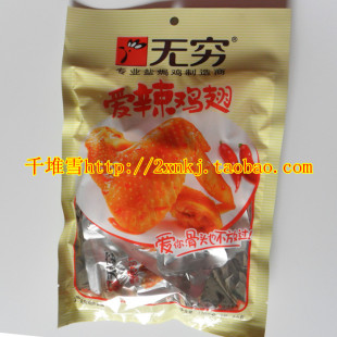  广东特产食品零食无穷爱辣鸡翅120g 最新批号(省内6元封整箱包邮)