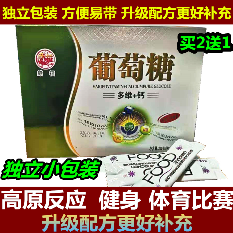 葡萄糖 独立小包装 西藏旅行 高原反应 儿童成人补充能量 健身|ruв категории кофе/хлопья/напиток, напиток, другие напитки - от Buy2taobao.com для оказания профессиональной услуги покупки агента Taobao