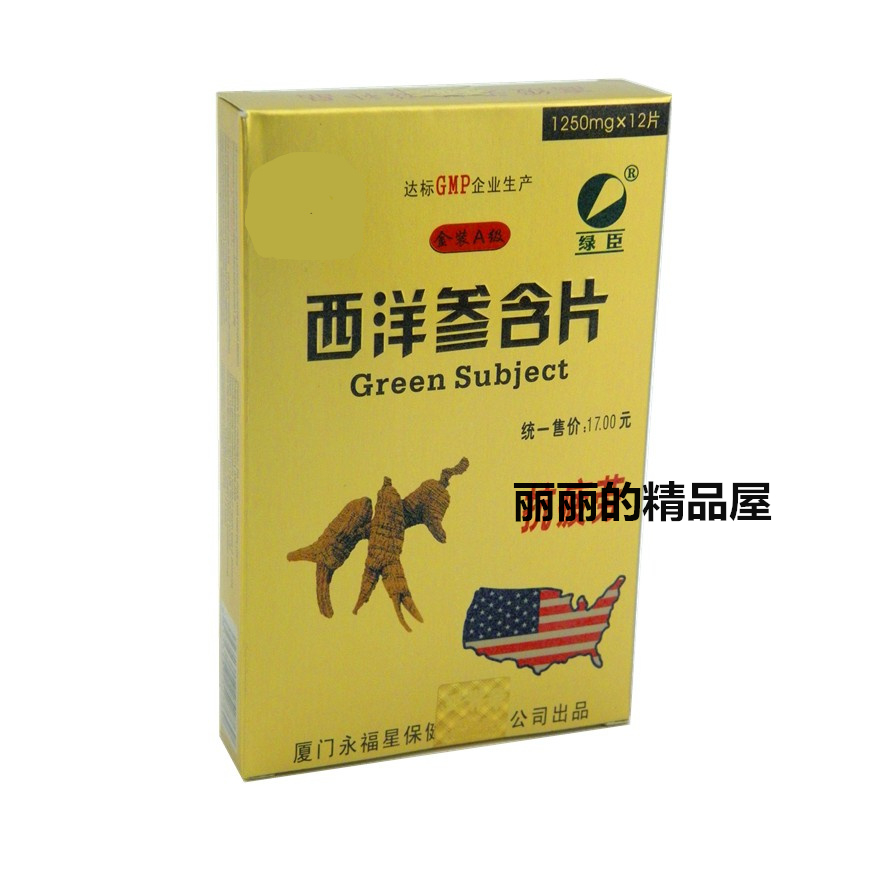 American ginseng tablet This month None Promotion Buy 2, send 1 Plateau relieve Altitude sicknessin the Traditional nourishing food , Ginseng tonic , American ginseng category - from Buy2taobao.com to provide professional Taobao agent buy service