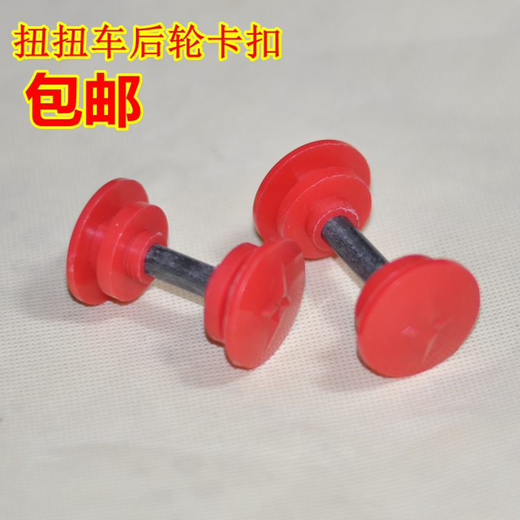 儿童玩具扭扭车配件后轮车腿红色卡扣轴棍四轮溜溜车方扣支架包邮|ruв категории игрушка/коляска/головоломка/блоки/модель, коляска/детей на роликах, коляска аксессуары - от Buy2taobao.com для оказания профессиональной услуги покупки агента Taobao