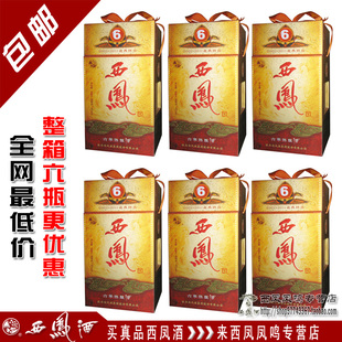 西凤六年45度/6年西凤酒/xifeng/国产白酒/中度酒/商务宴请baijiu