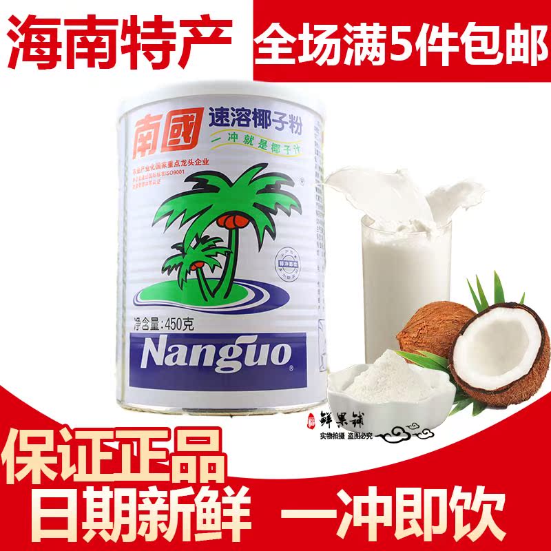 全场5件起拍包邮海南特产 南国食品 速溶椰子粉450g  椰子汁|msdalam kategori kopi/oatmeal/Dibancuh ke dalam teh, minuman, minuman lain - dari Buy2taobao.com untuk memberikan perkhidmatan ejen Taobao profesional membeli