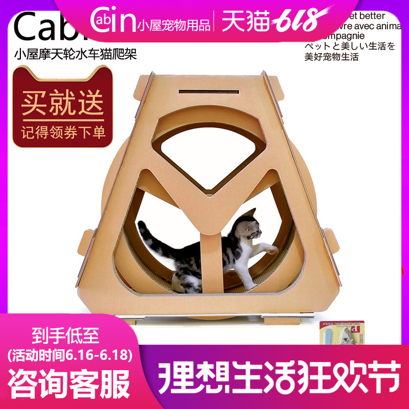水车摩天轮瓦楞纸房猫爬架猫抓板跑步机滚轮猫咪运动玩具用品得酷|ruв категории животное/Животное питание и принадлежностей, кошка/собака игрушка, кошка на раме - от Buy2taobao.com для оказания профессиональной услуги покупки агента Taobao