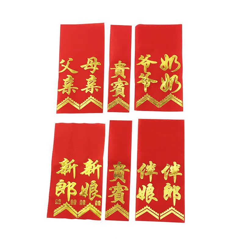 新郎新娘布条飘带西装中式婚庆条幅创意字条标签结婚胸花在类目 节庆用品/礼品, 婚庆布景/道具, 胸花中 - 来自Buy2taobao.com提供专业的淘宝代购服务