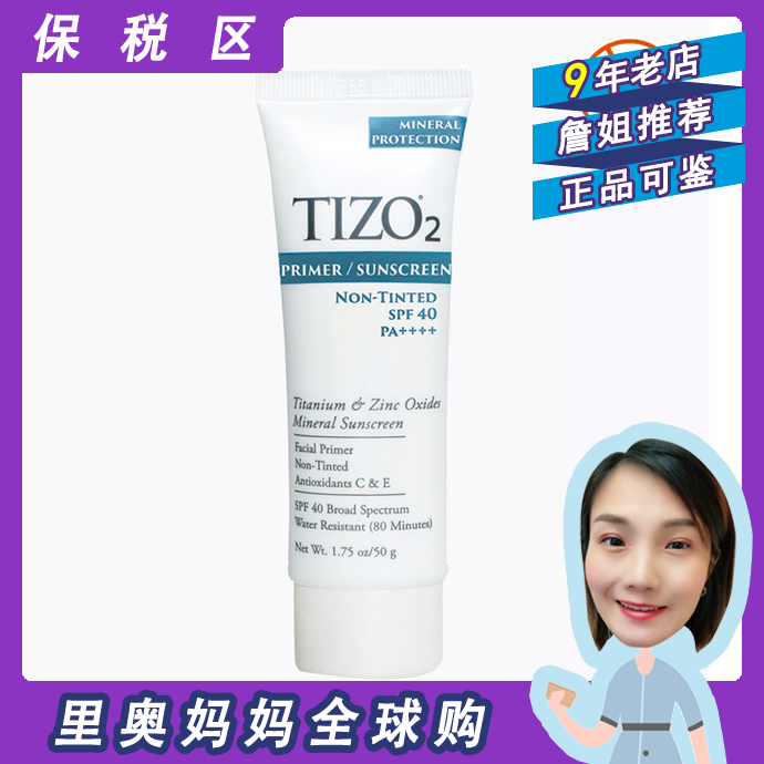【2022/3.1】美国TiZO 2号天然矿物质 物理隔离防晒霜 SPF40在类目 美容护肤/美体/精油, 防晒中 - 来自Buy2taobao.com提供专业的淘宝代购服务