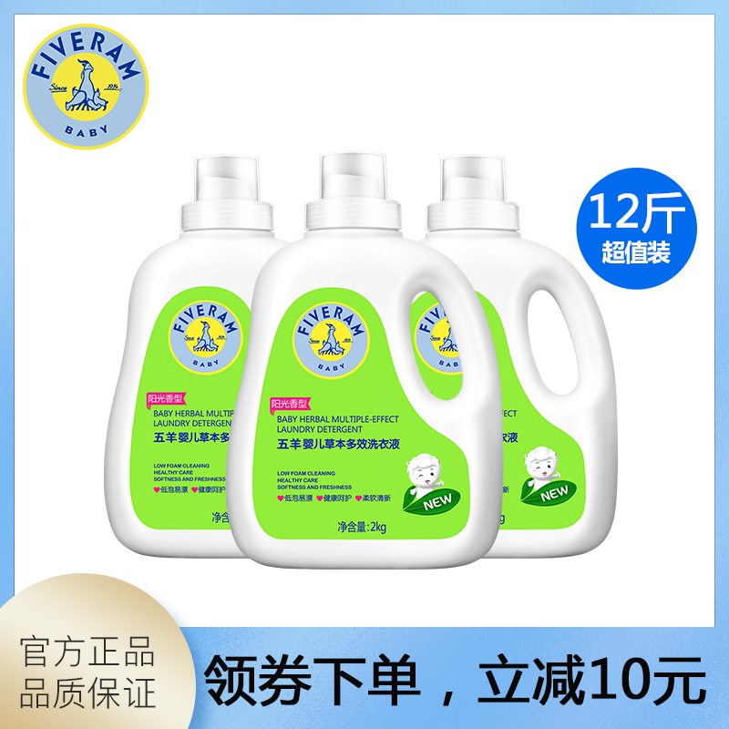 五羊婴儿草本多效洗衣液2KG*3瓶 洁净力宝宝儿童衣物去污衣物清洗|ruв категории подгузник/шампунь/вскармливать/тележка кроватью, чистящие жидкости/прачечная жидкость/смягчитель, Ребенок стиральная жидкость - от Buy2taobao.com для оказания профессиональной услуги покупки агента Taobao