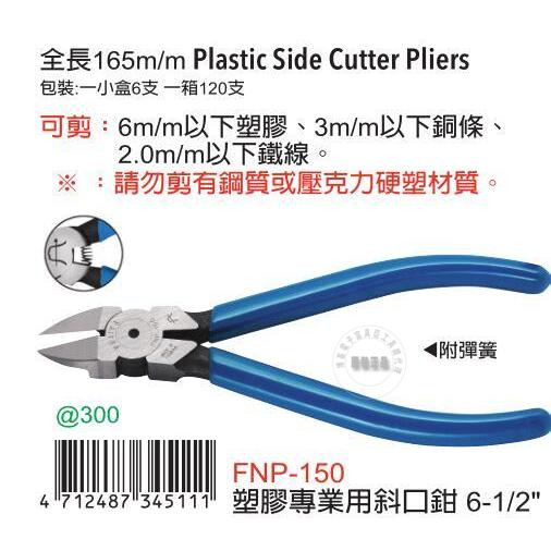 台湾进口原装刀口全密式塑料FNP-150富具亚FUJIYA斜口钳6"在类目 五金/工具, 手动工具, 夹持类工具, 斜嘴钳中 - 来自Buy2taobao.com提供专业的淘宝代购服务