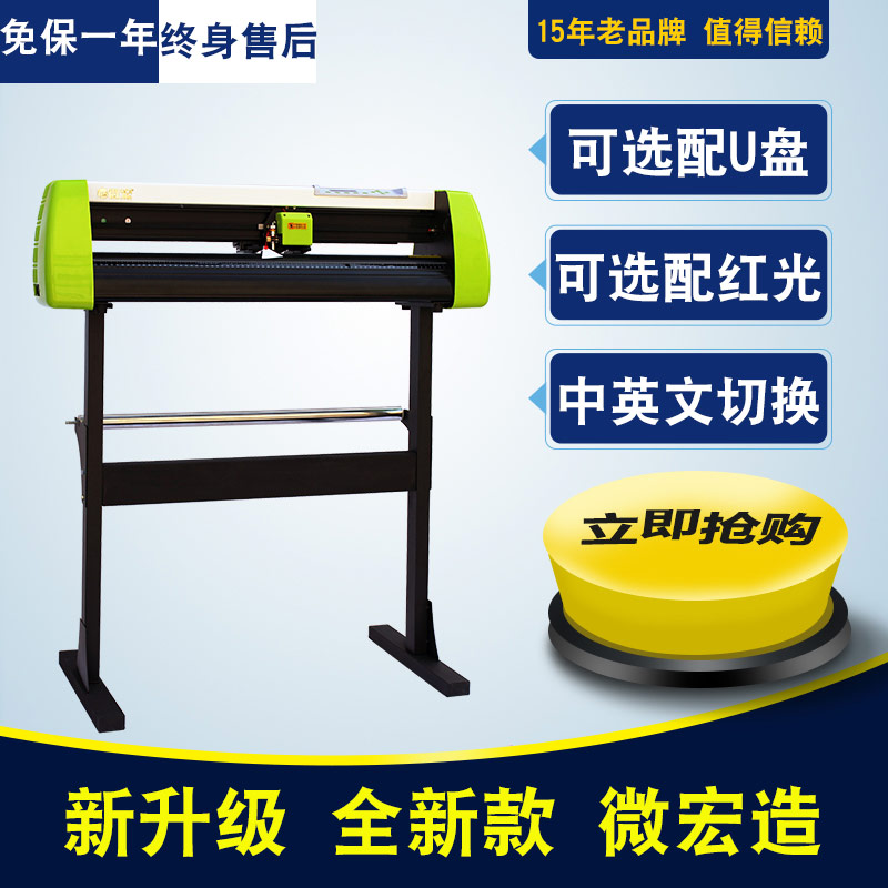 2018全新升级微宏H1180型电脑刻字机刻绘机车墙贴专用机绘图仪在类目 办公设备/耗材/相关服务, 其它办公设备, 刻字机中 - 来自Buy2taobao.com提供专业的淘宝代购服务