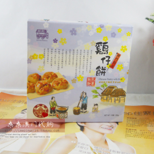  澳门代购 澳门特产 澳门钜记饼家手信 钜记鸡仔饼 260g 全场低价